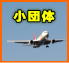 WFbgX^[c̍q